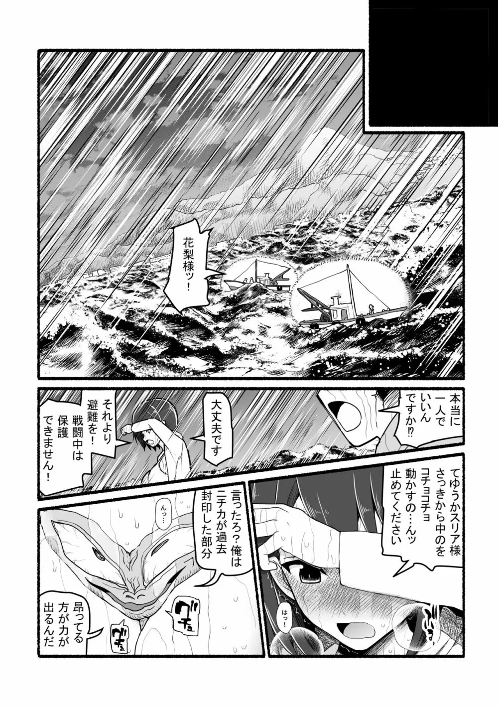 神さまに犯される ～JK巫女の壮絶アクメ献身～ - page23