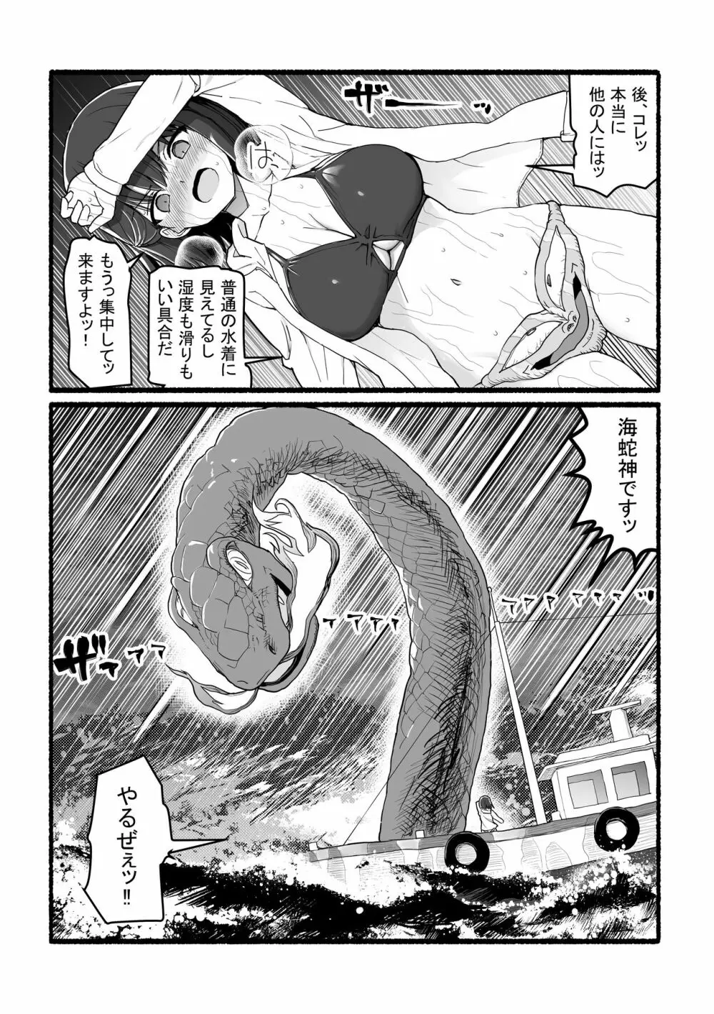 神さまに犯される ～JK巫女の壮絶アクメ献身～ - page24