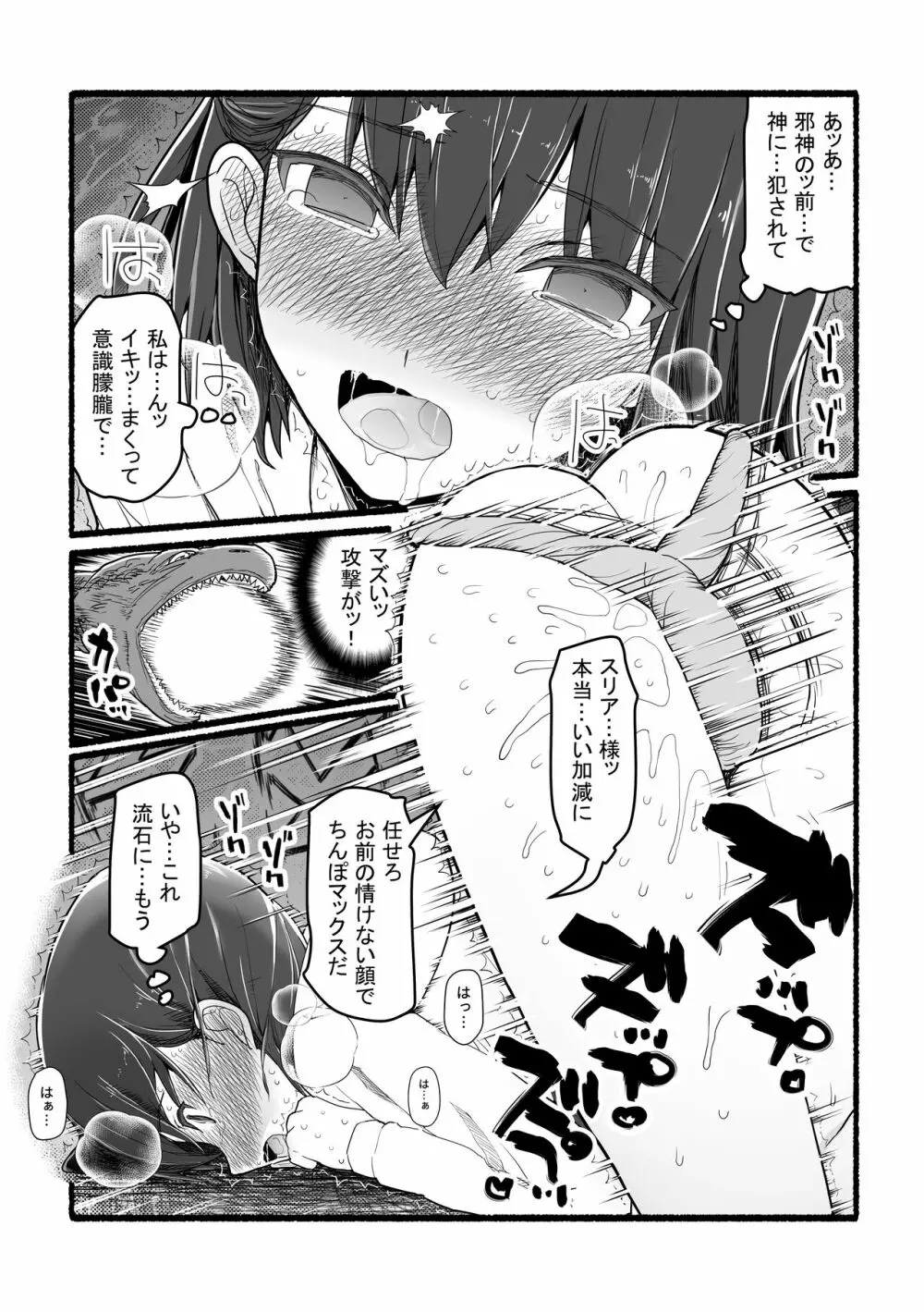 神さまに犯される ～JK巫女の壮絶アクメ献身～ - page27