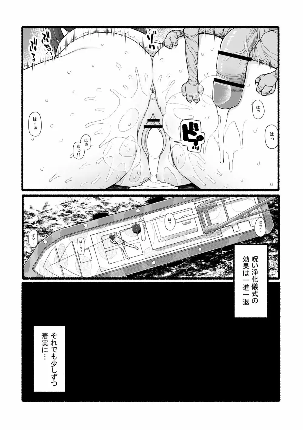 神さまに犯される ～JK巫女の壮絶アクメ献身～ - page30