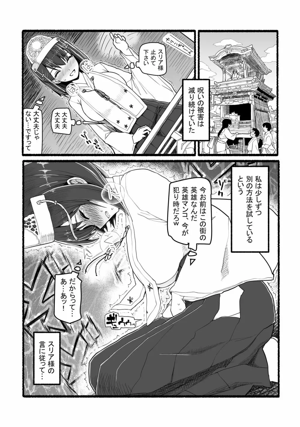 神さまに犯される ～JK巫女の壮絶アクメ献身～ - page31