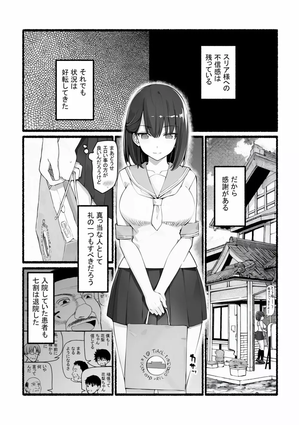 神さまに犯される ～JK巫女の壮絶アクメ献身～ - page33