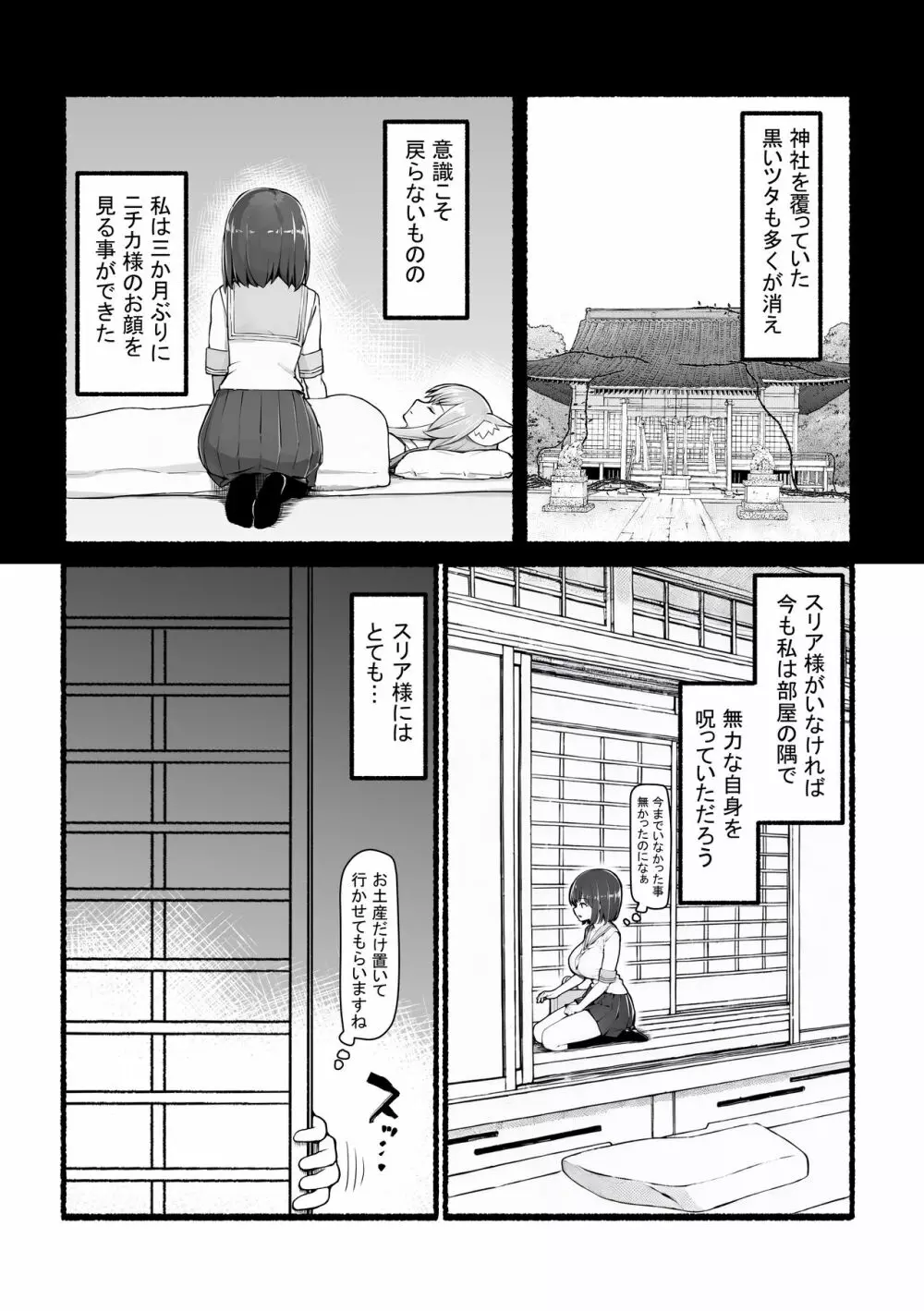 神さまに犯される ～JK巫女の壮絶アクメ献身～ - page34