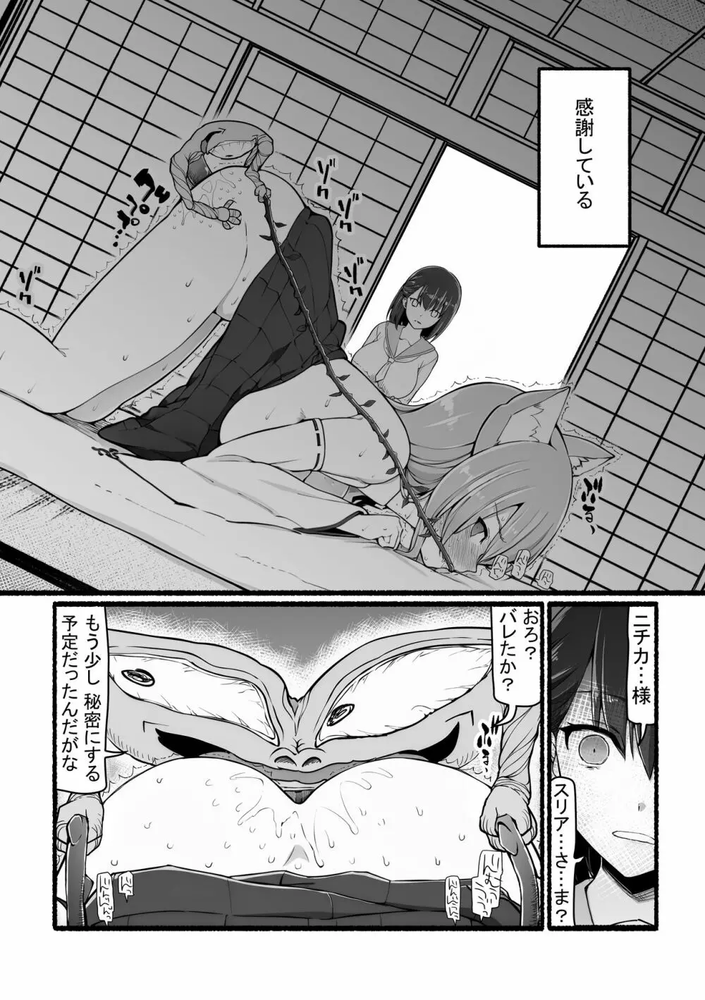 神さまに犯される ～JK巫女の壮絶アクメ献身～ - page35