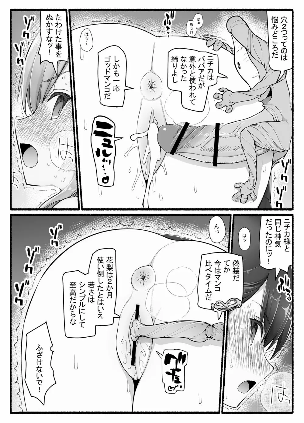 神さまに犯される ～JK巫女の壮絶アクメ献身～ - page38