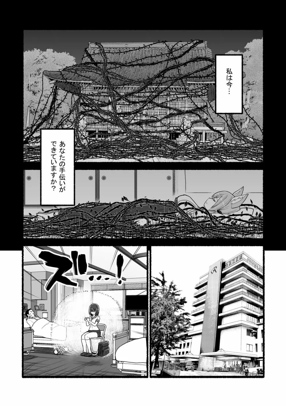 神さまに犯される ～JK巫女の壮絶アクメ献身～ - page4