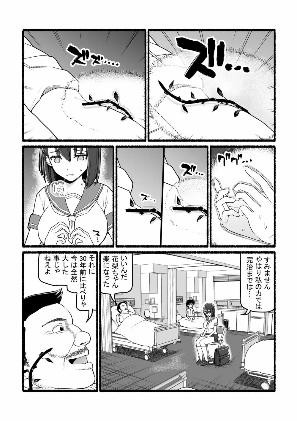 神さまに犯される ～JK巫女の壮絶アクメ献身～ - page5