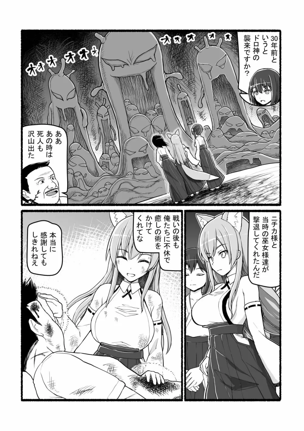 神さまに犯される ～JK巫女の壮絶アクメ献身～ - page6