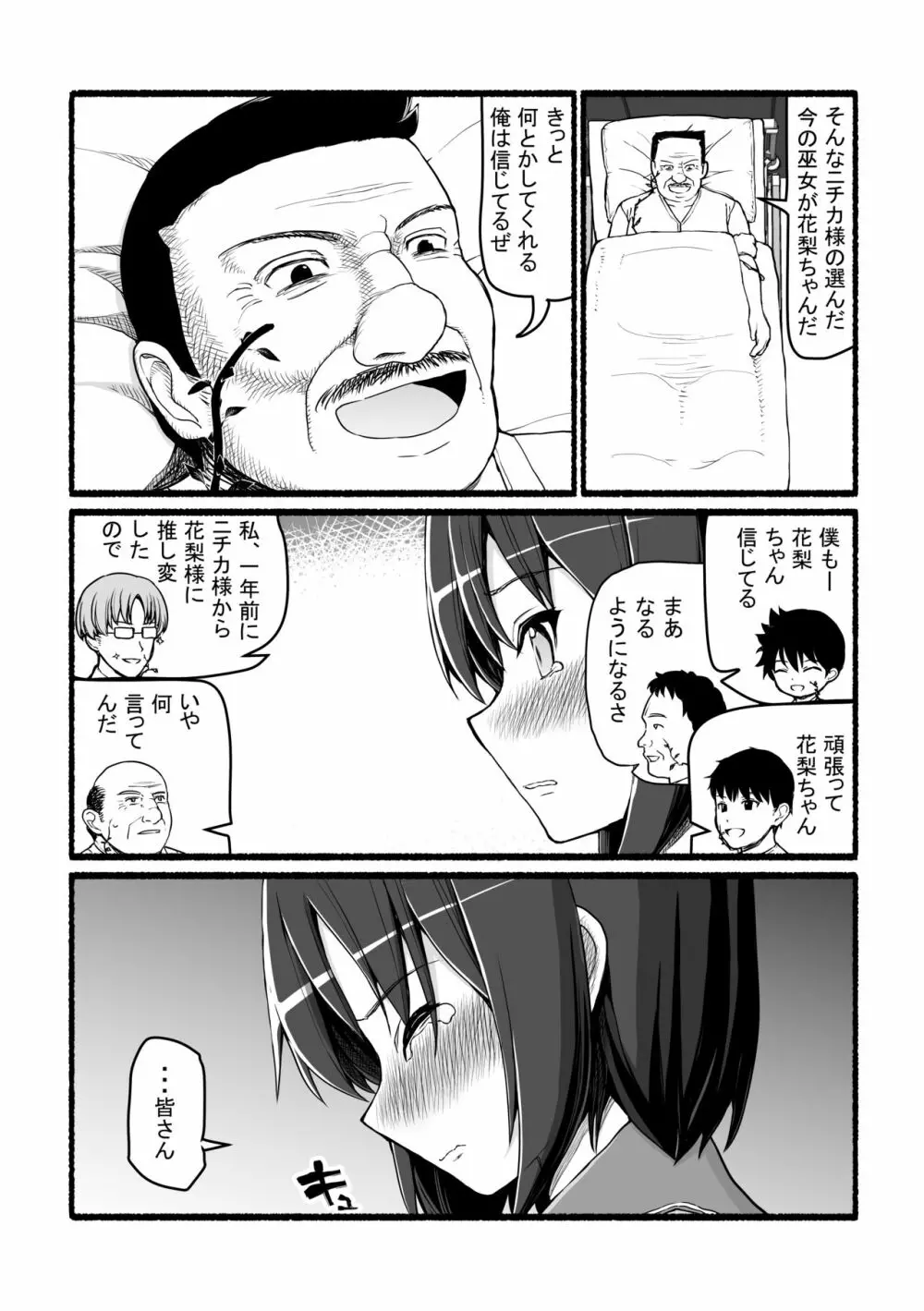 神さまに犯される ～JK巫女の壮絶アクメ献身～ - page7