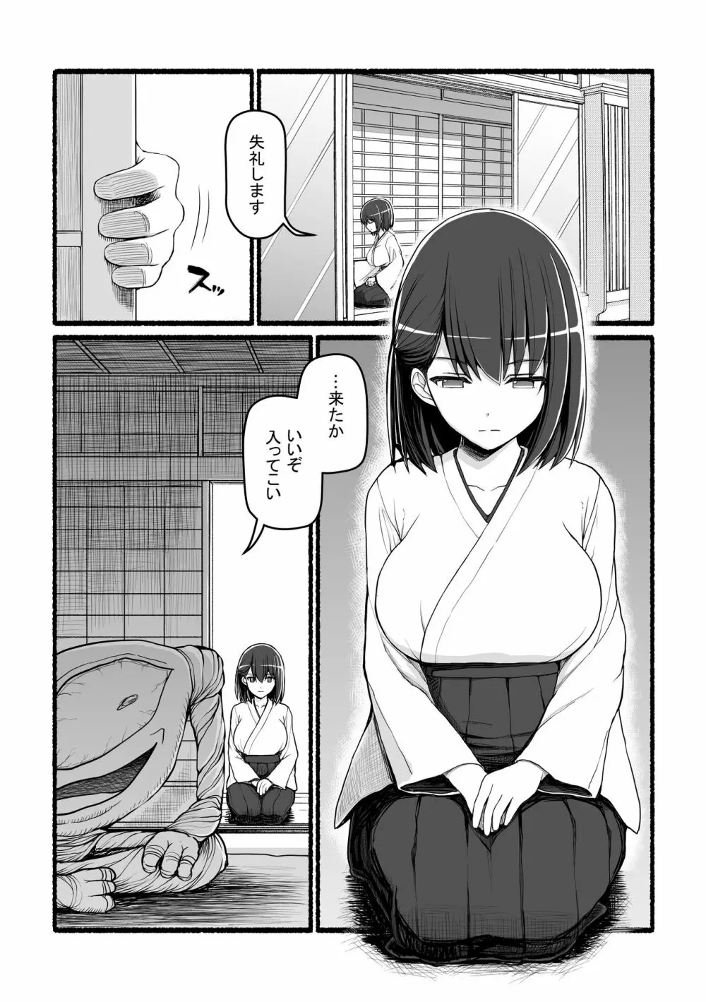 神さまに犯される ～JK巫女の壮絶アクメ献身～ - page9