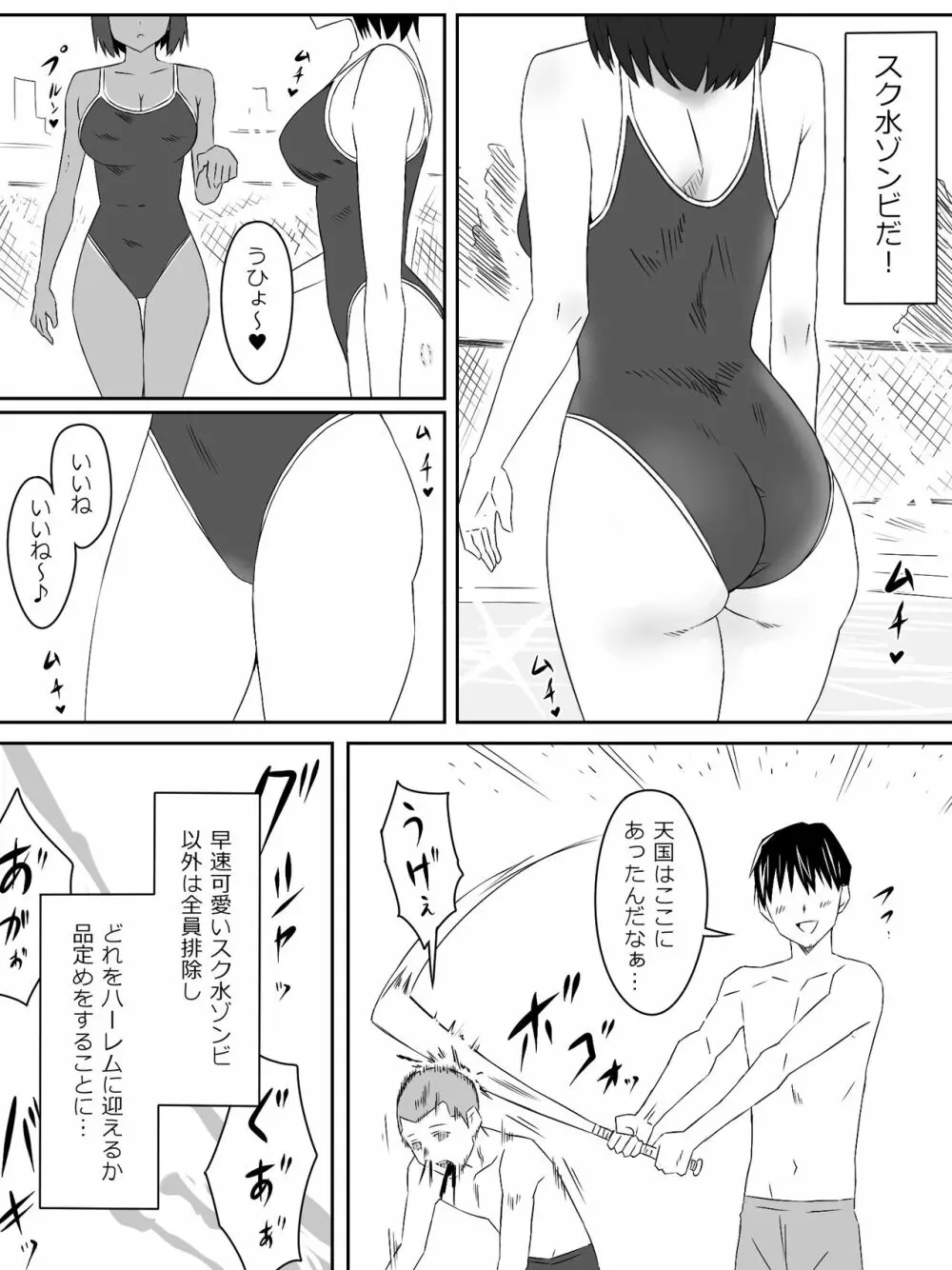 ゾンビハーレムライフ～抗体持ちの俺と爆乳ゾンビ～ 2 - page10