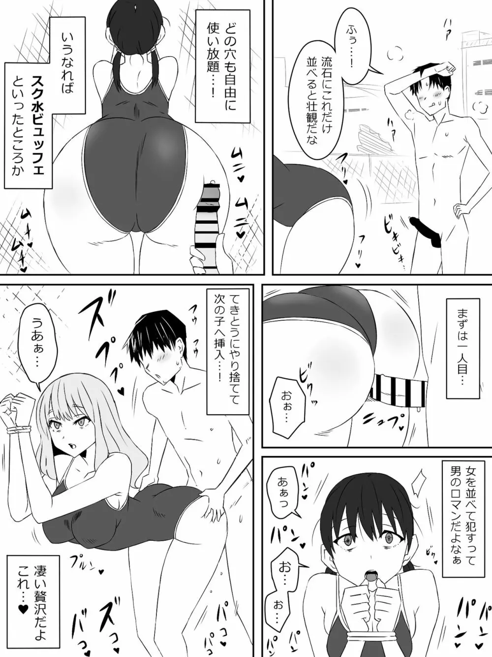 ゾンビハーレムライフ～抗体持ちの俺と爆乳ゾンビ～ 2 - page12