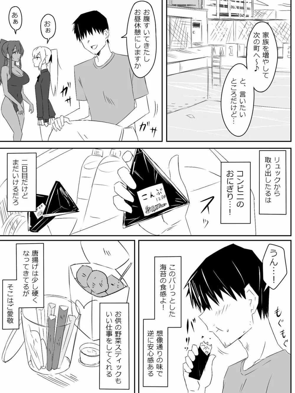 ゾンビハーレムライフ～抗体持ちの俺と爆乳ゾンビ～ 2 - page15