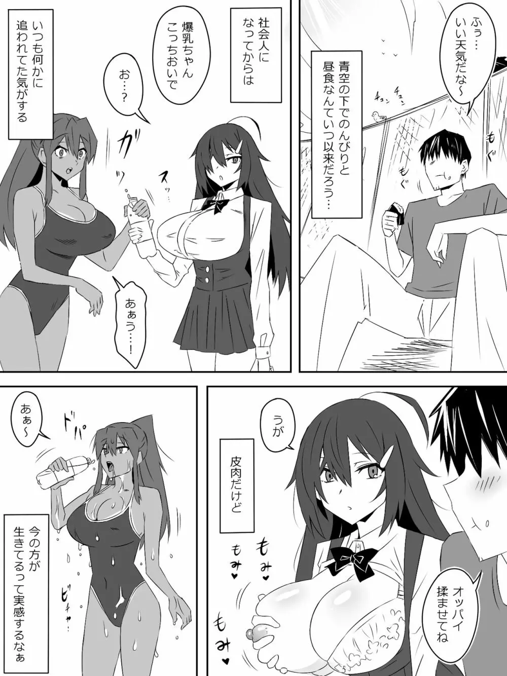 ゾンビハーレムライフ～抗体持ちの俺と爆乳ゾンビ～ 2 - page16