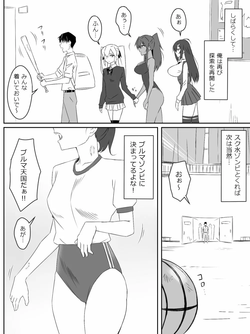 ゾンビハーレムライフ～抗体持ちの俺と爆乳ゾンビ～ 2 - page17