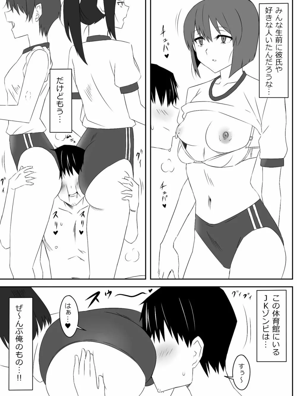 ゾンビハーレムライフ～抗体持ちの俺と爆乳ゾンビ～ 2 - page20