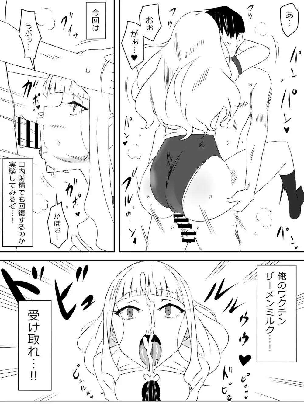 ゾンビハーレムライフ～抗体持ちの俺と爆乳ゾンビ～ 2 - page22