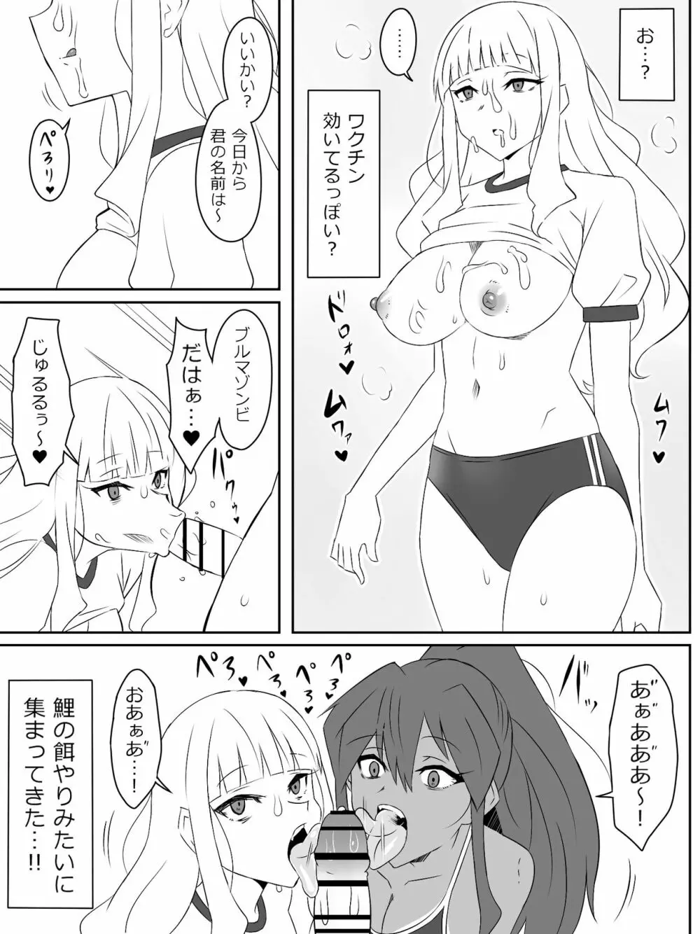 ゾンビハーレムライフ～抗体持ちの俺と爆乳ゾンビ～ 2 - page23