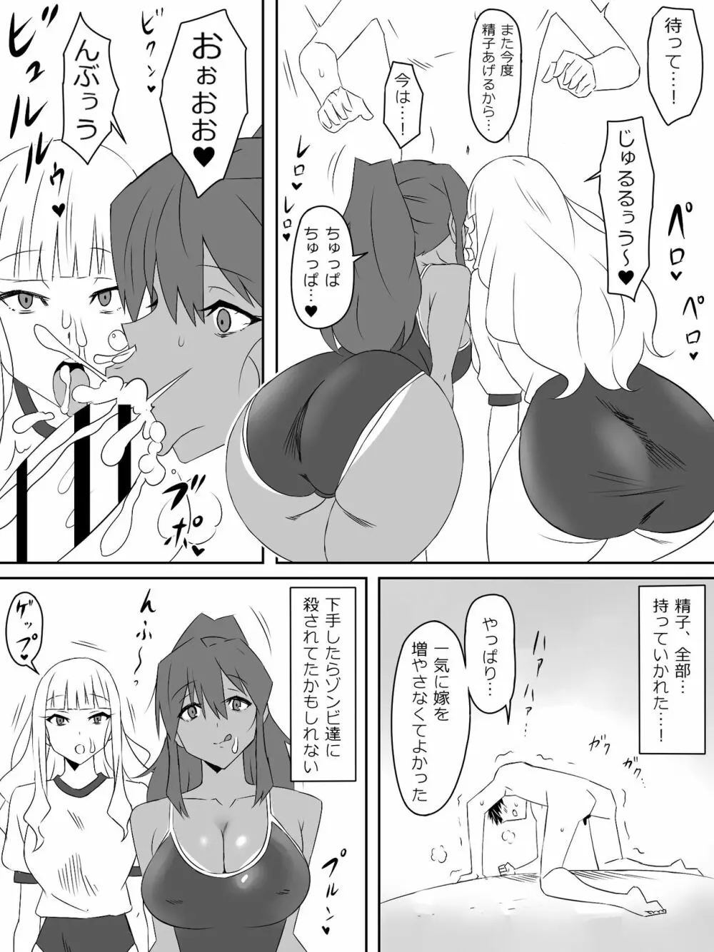 ゾンビハーレムライフ～抗体持ちの俺と爆乳ゾンビ～ 2 - page24