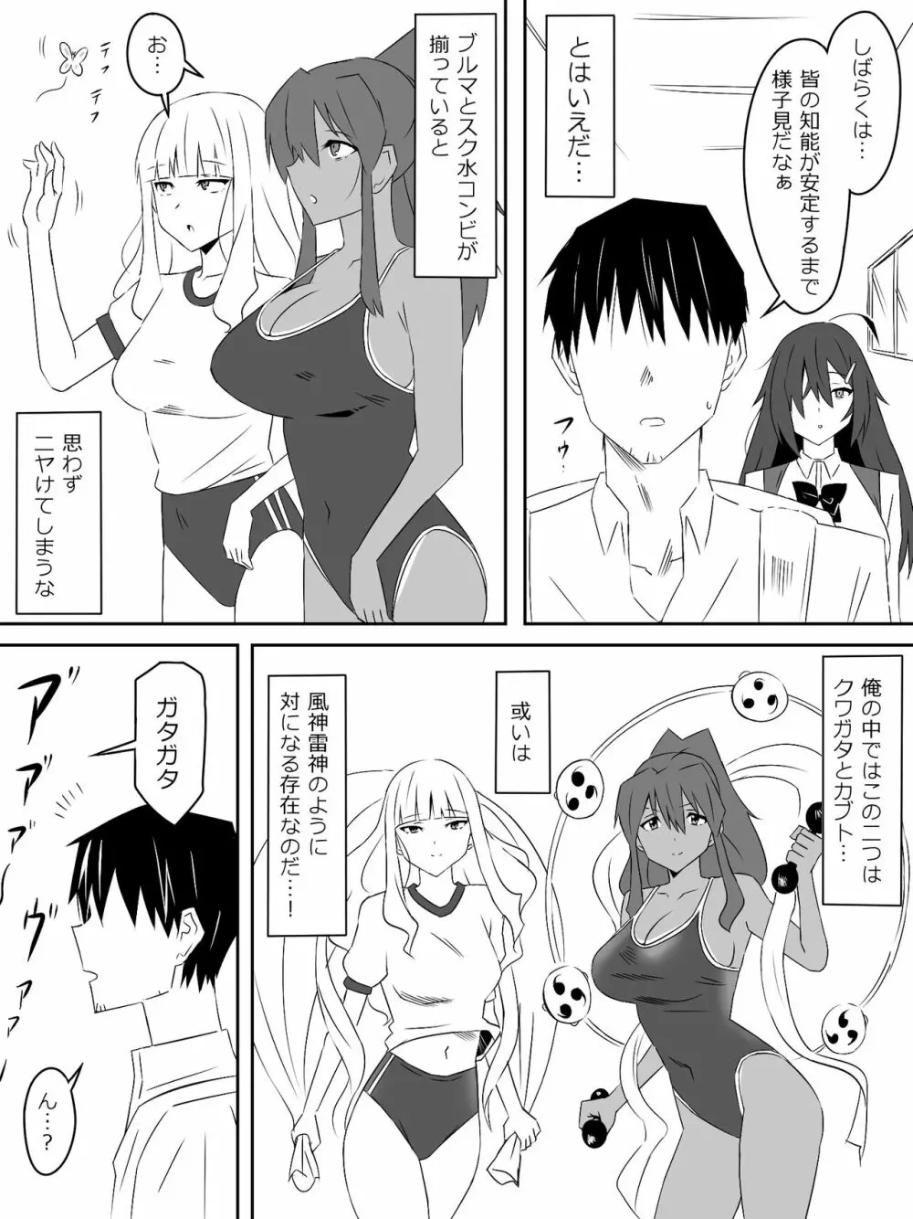 ゾンビハーレムライフ～抗体持ちの俺と爆乳ゾンビ～ 2 - page25