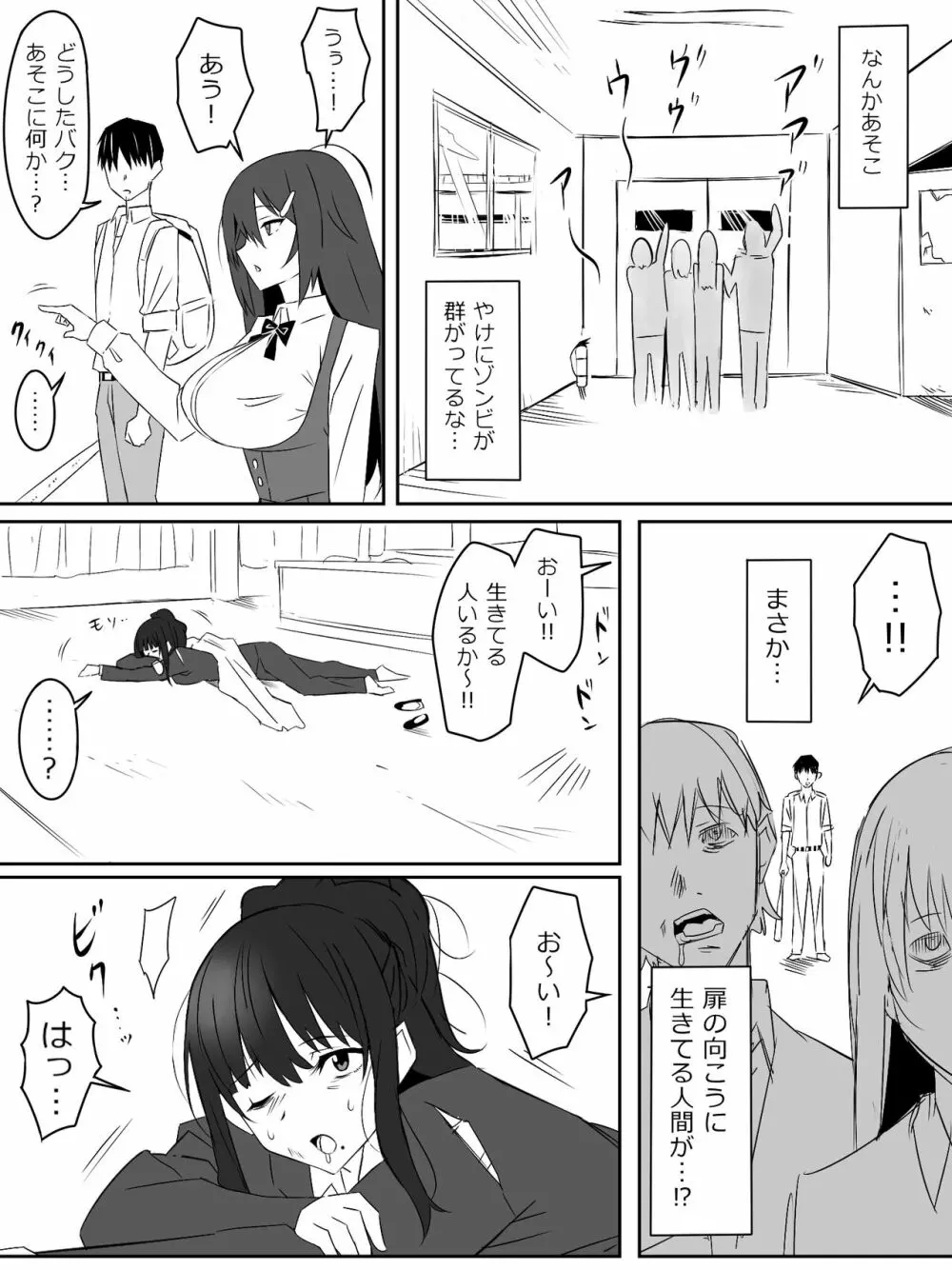 ゾンビハーレムライフ～抗体持ちの俺と爆乳ゾンビ～ 2 - page26