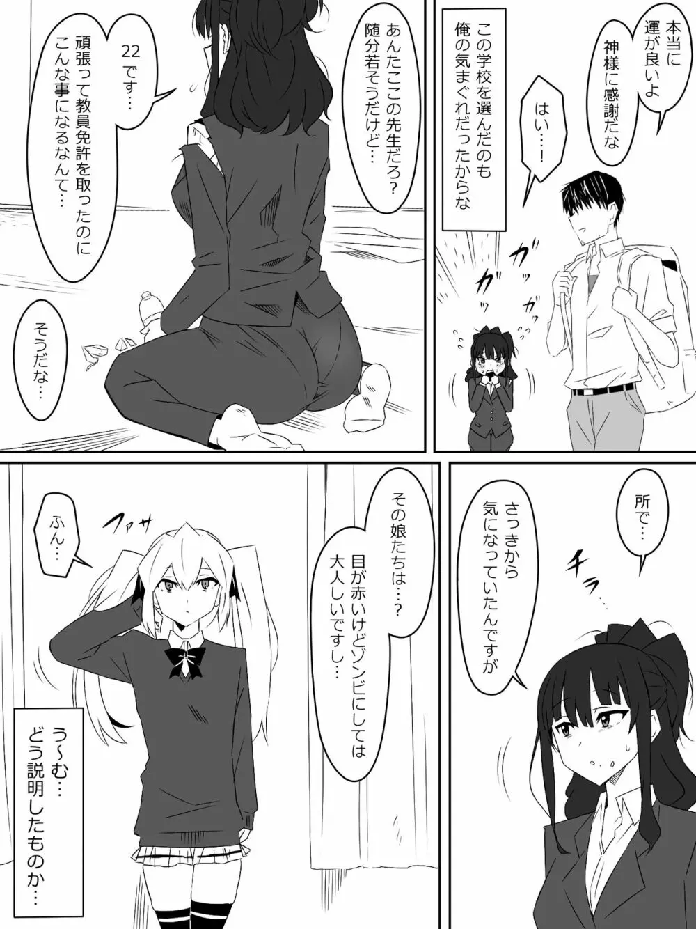 ゾンビハーレムライフ～抗体持ちの俺と爆乳ゾンビ～ 2 - page29