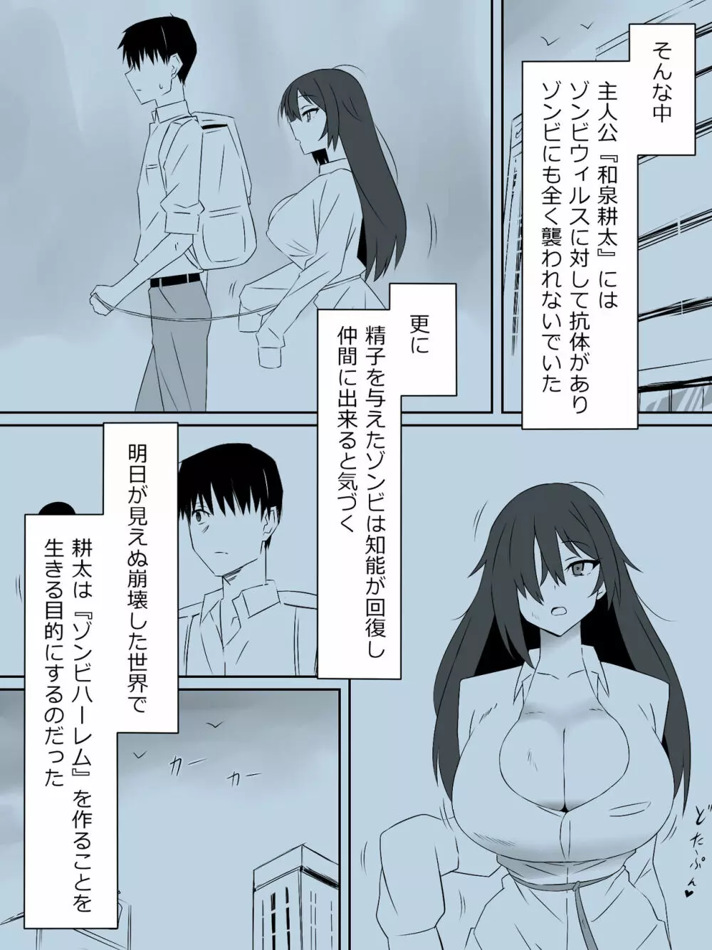 ゾンビハーレムライフ～抗体持ちの俺と爆乳ゾンビ～ 2 - page3