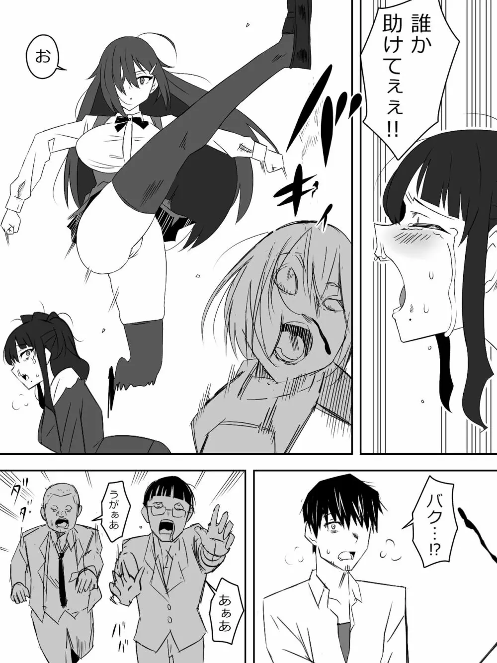 ゾンビハーレムライフ～抗体持ちの俺と爆乳ゾンビ～ 2 - page34