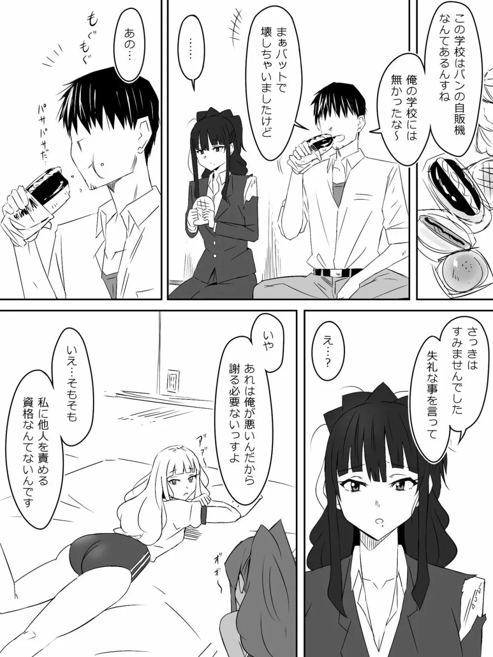 ゾンビハーレムライフ～抗体持ちの俺と爆乳ゾンビ～ 2 - page37