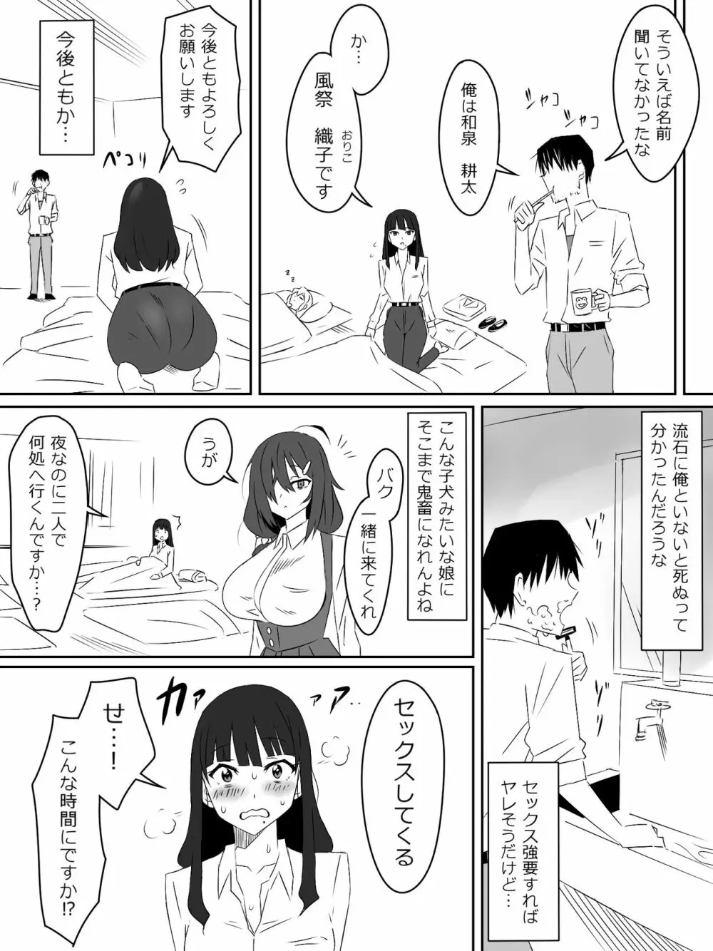 ゾンビハーレムライフ～抗体持ちの俺と爆乳ゾンビ～ 2 - page41