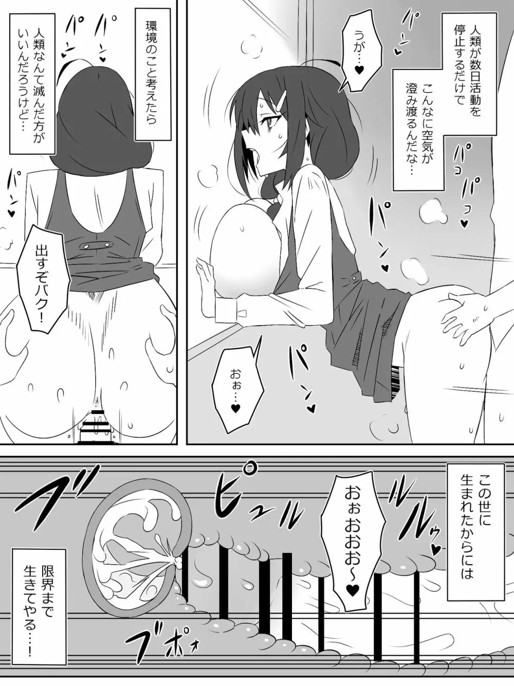 ゾンビハーレムライフ～抗体持ちの俺と爆乳ゾンビ～ 2 - page43