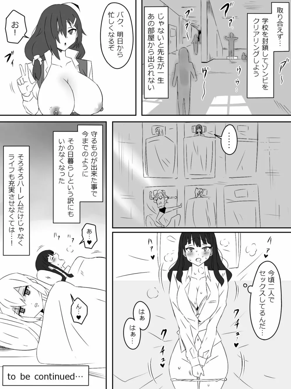 ゾンビハーレムライフ～抗体持ちの俺と爆乳ゾンビ～ 2 - page45