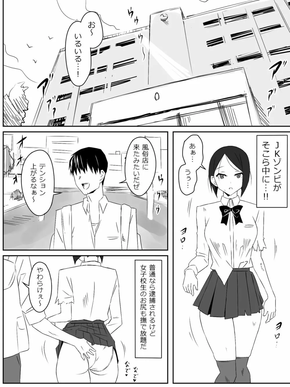 ゾンビハーレムライフ～抗体持ちの俺と爆乳ゾンビ～ 2 - page5