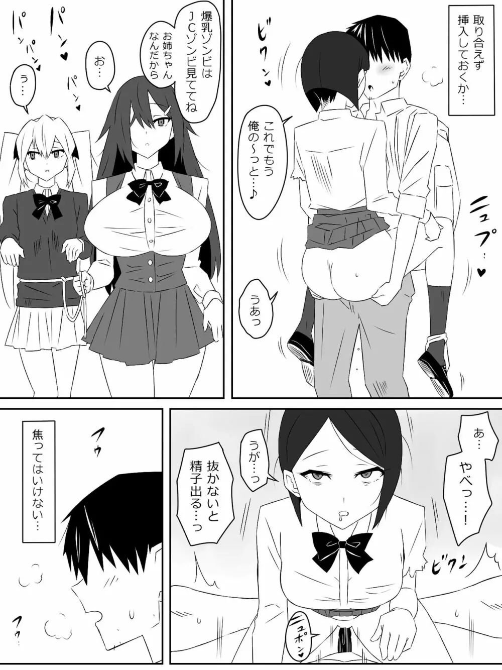 ゾンビハーレムライフ～抗体持ちの俺と爆乳ゾンビ～ 2 - page6