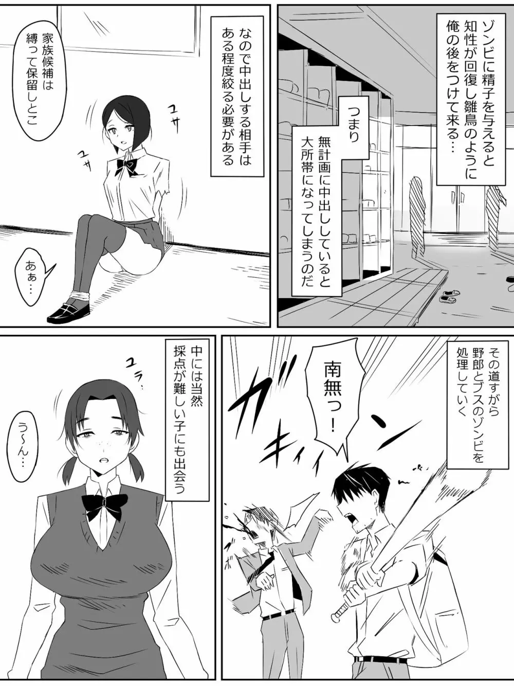 ゾンビハーレムライフ～抗体持ちの俺と爆乳ゾンビ～ 2 - page7