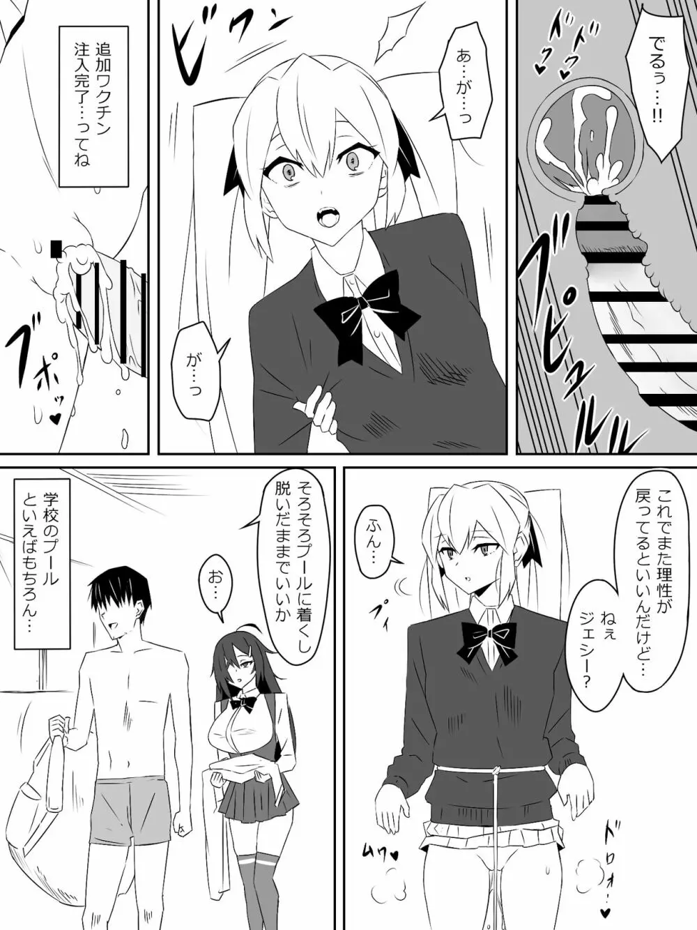 ゾンビハーレムライフ～抗体持ちの俺と爆乳ゾンビ～ 2 - page9