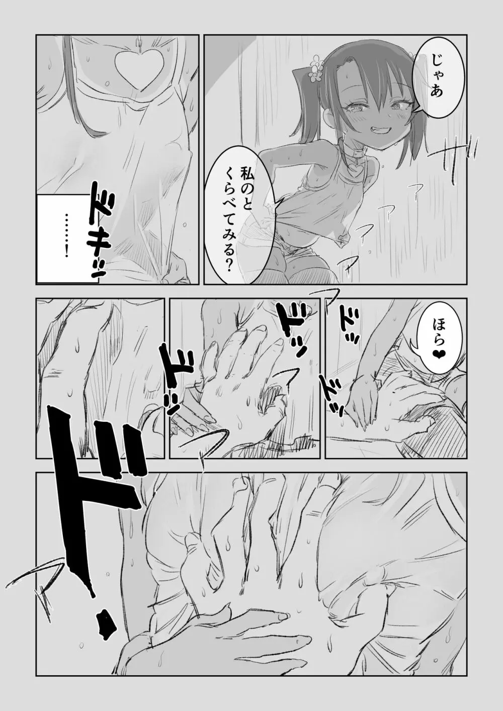 メスガキゆまちゃん漫画 - page16