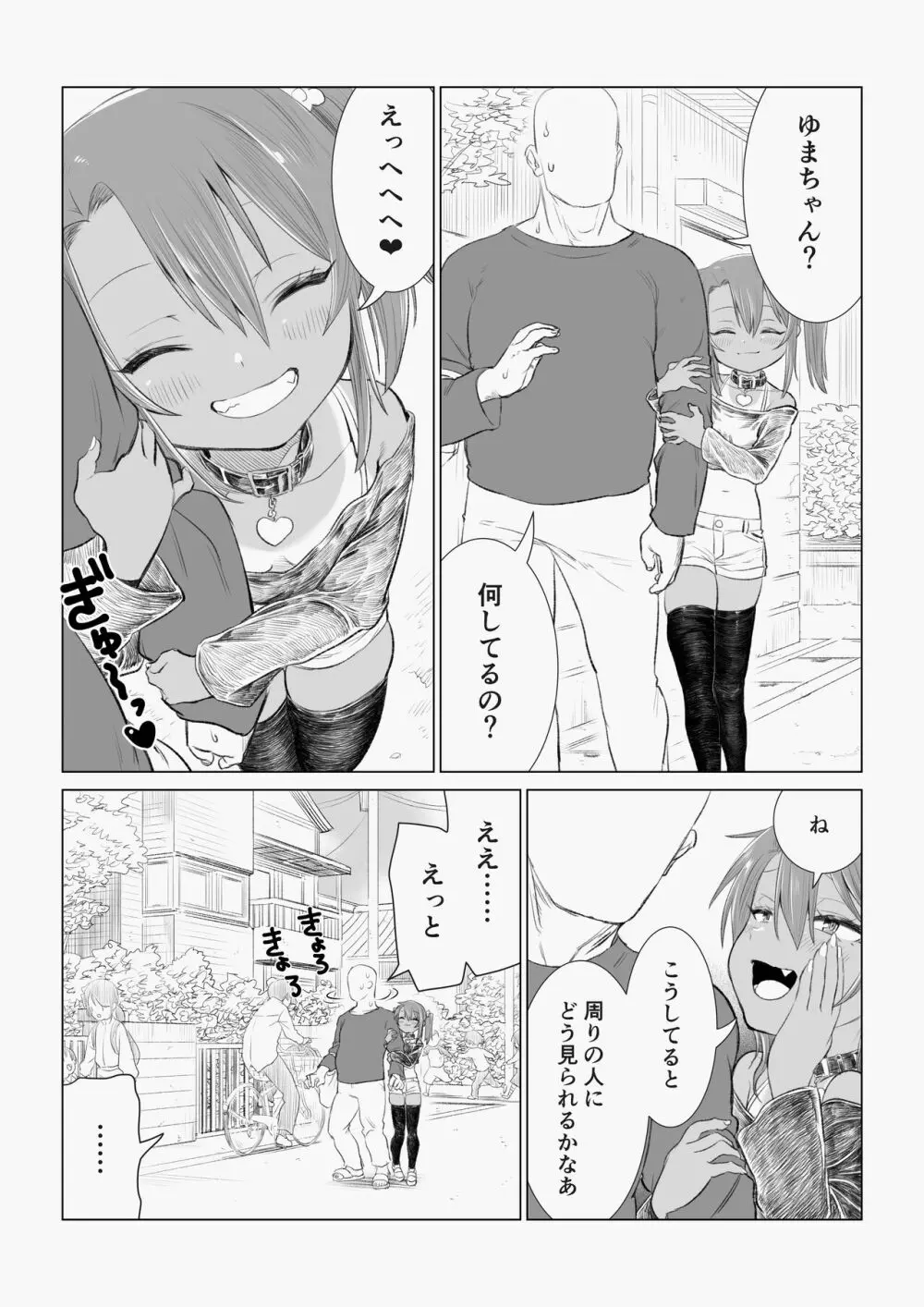 メスガキゆまちゃん漫画 - page22