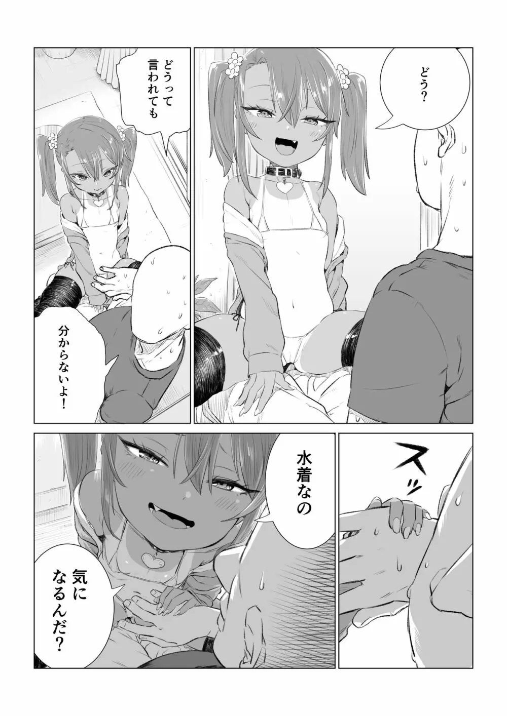 メスガキゆまちゃん漫画 - page35