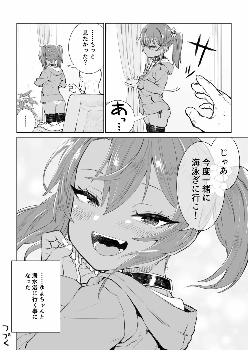 メスガキゆまちゃん漫画 - page38