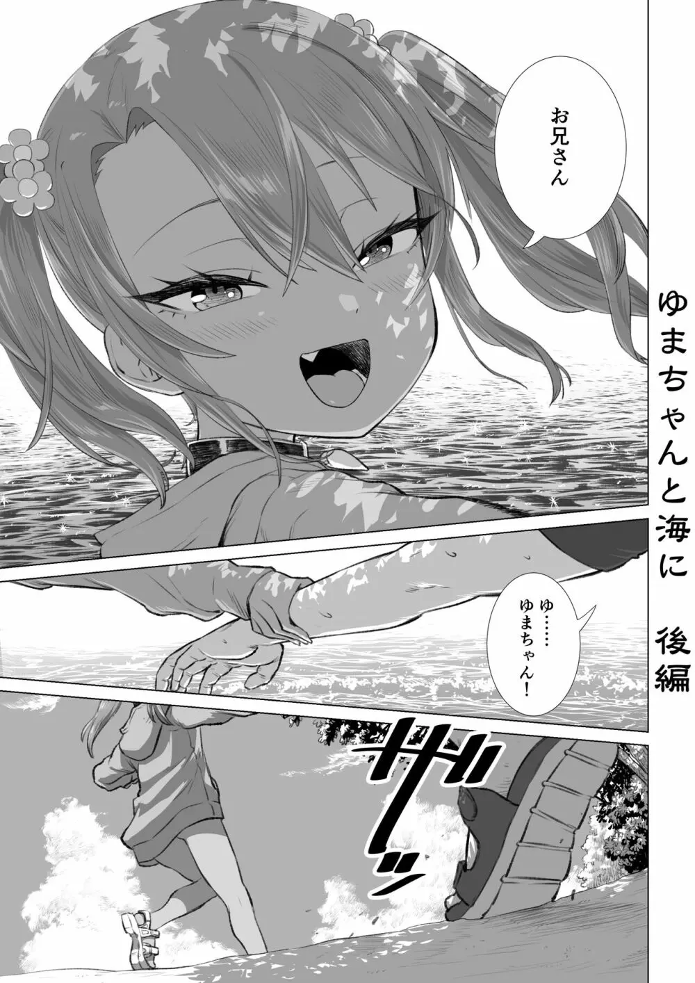 メスガキゆまちゃん漫画 - page39