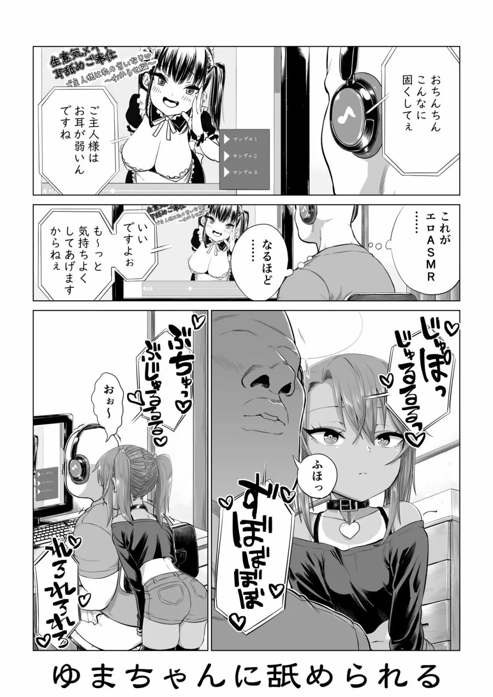 メスガキゆまちゃん漫画 - page56