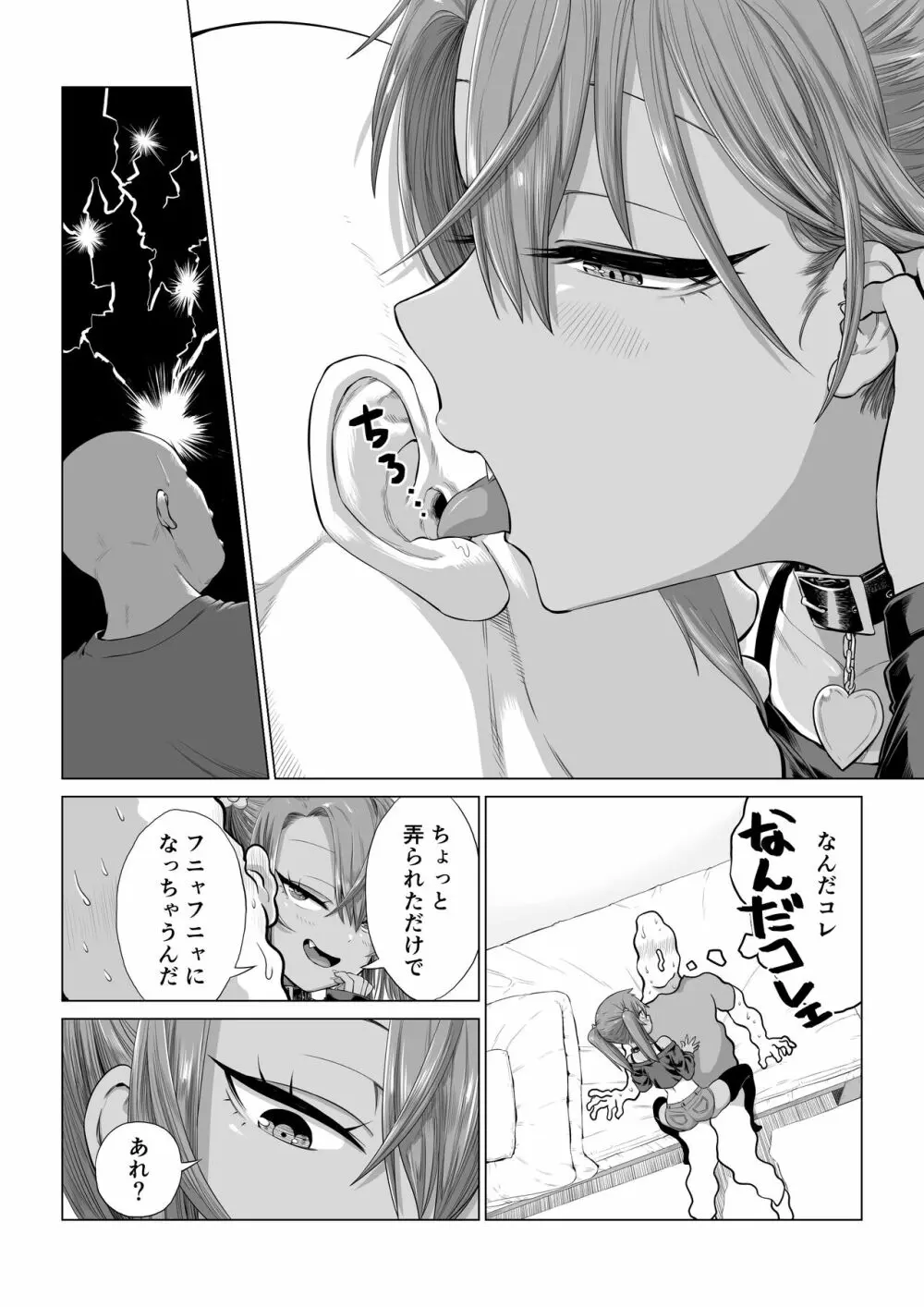 メスガキゆまちゃん漫画 - page59