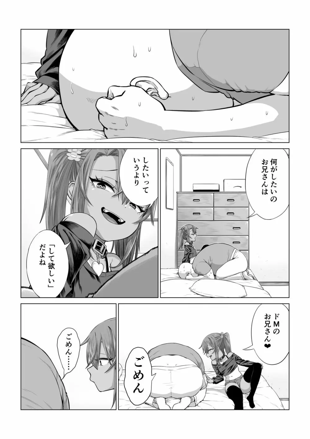 メスガキゆまちゃん漫画 - page63