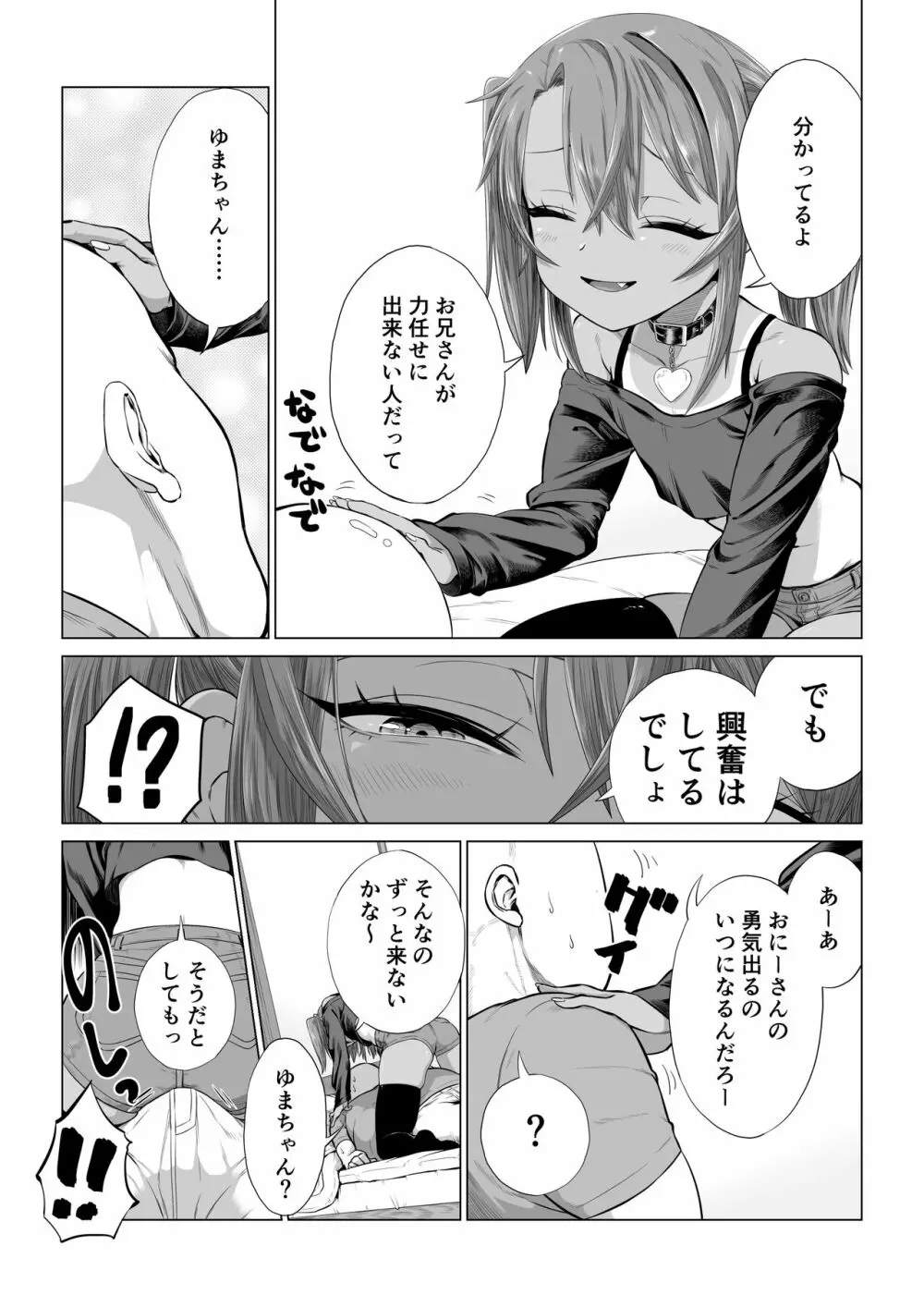 メスガキゆまちゃん漫画 - page64