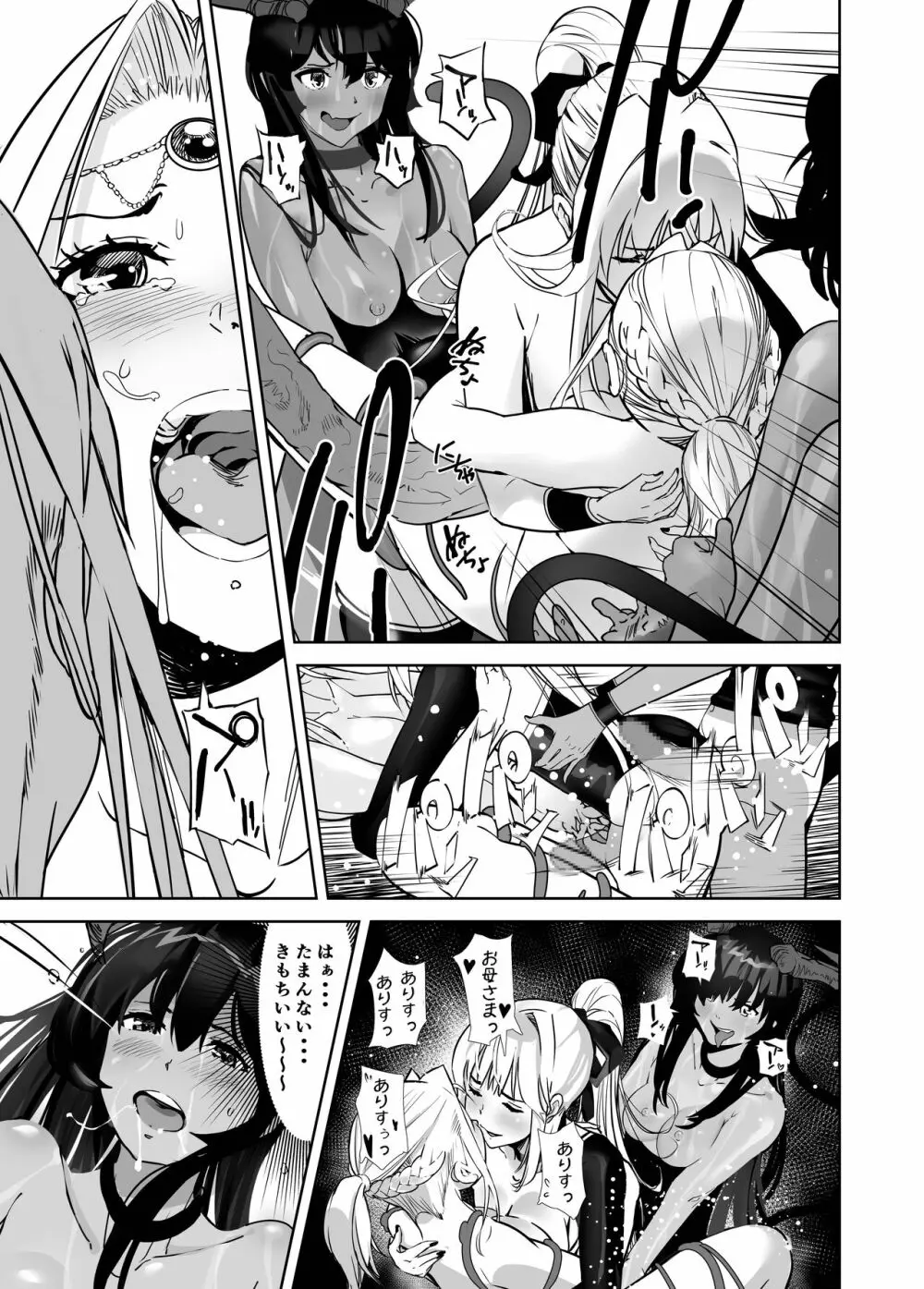 聖軍の民 フリージア③ ～堕落～ - page33