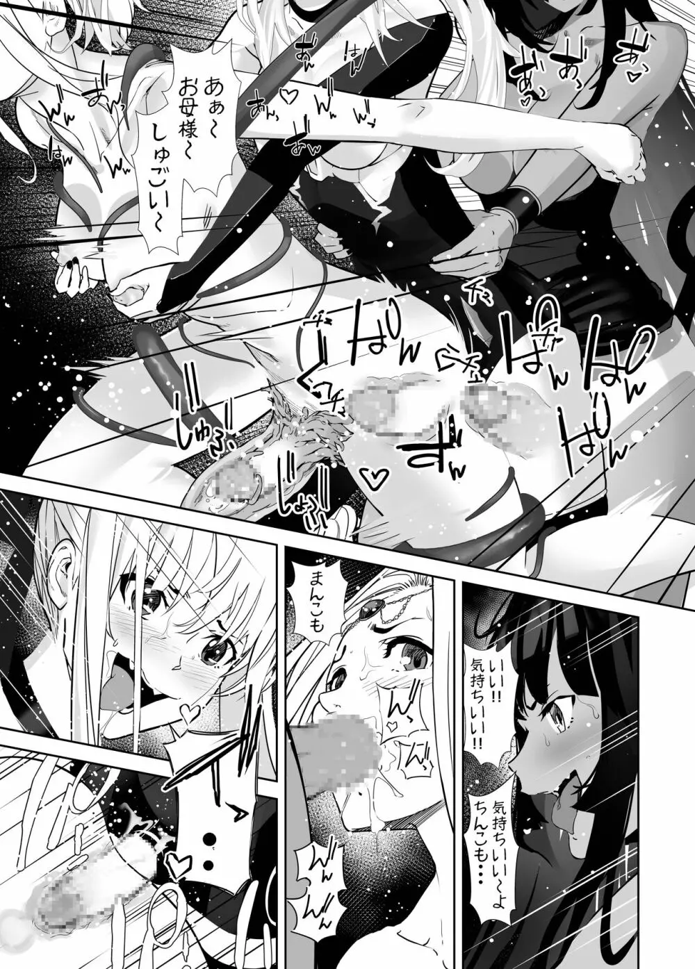 聖軍の民 フリージア③ ～堕落～ - page37