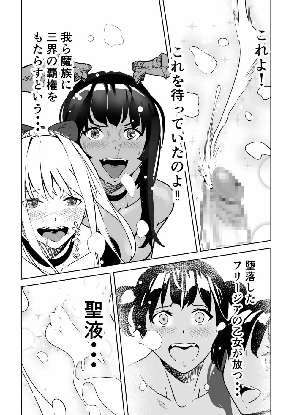 聖軍の民 フリージア③ ～堕落～ - page41