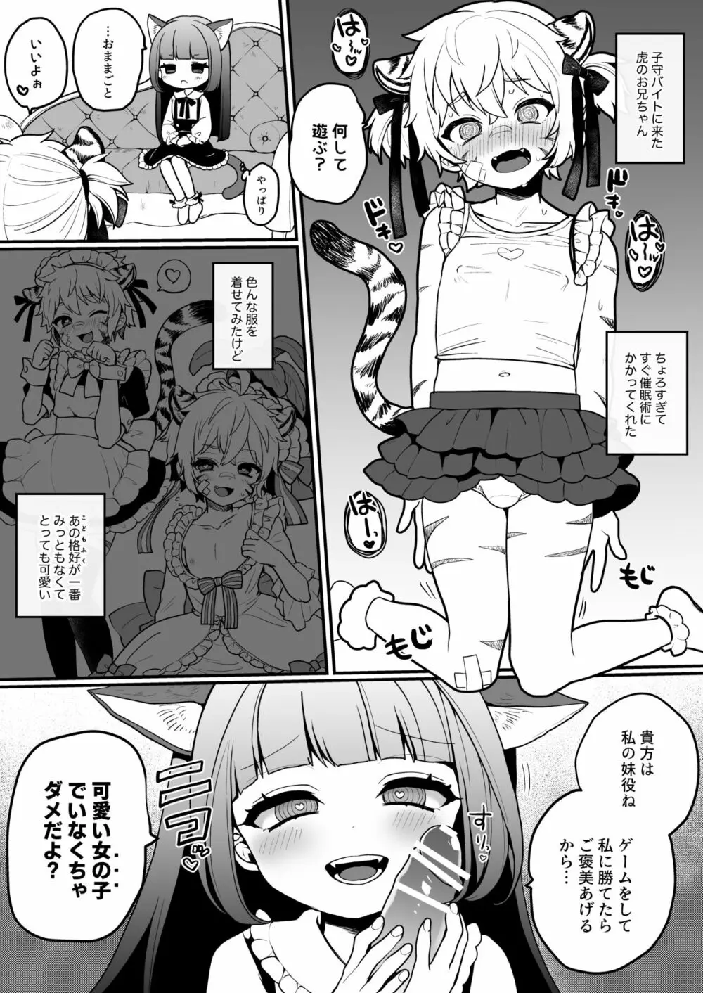 おままごとで妹役をやらされる漫画 - page2