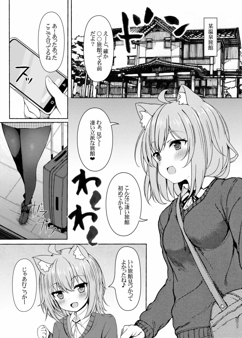 恋する猫と湯煙と僕 - page4